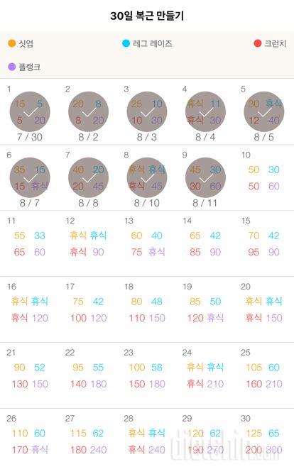 30일 복근 만들기 9일차 성공!