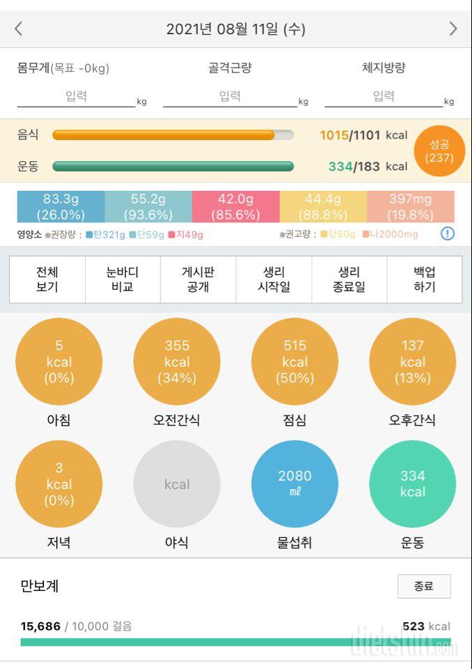 30일 하루 2L 물마시기 11일차 성공!