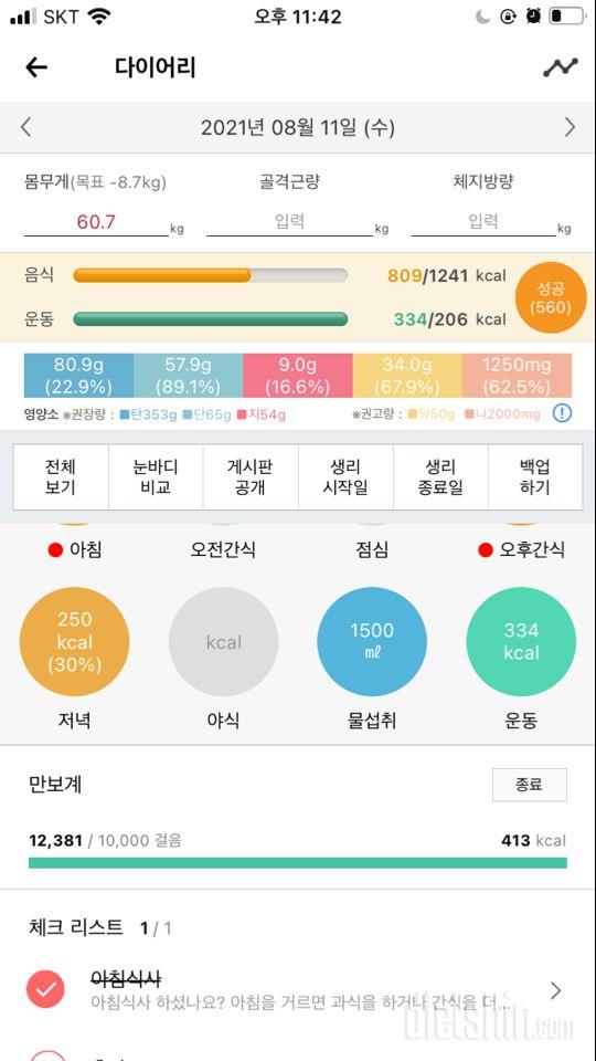 30일 만보 걷기 1일차 성공!