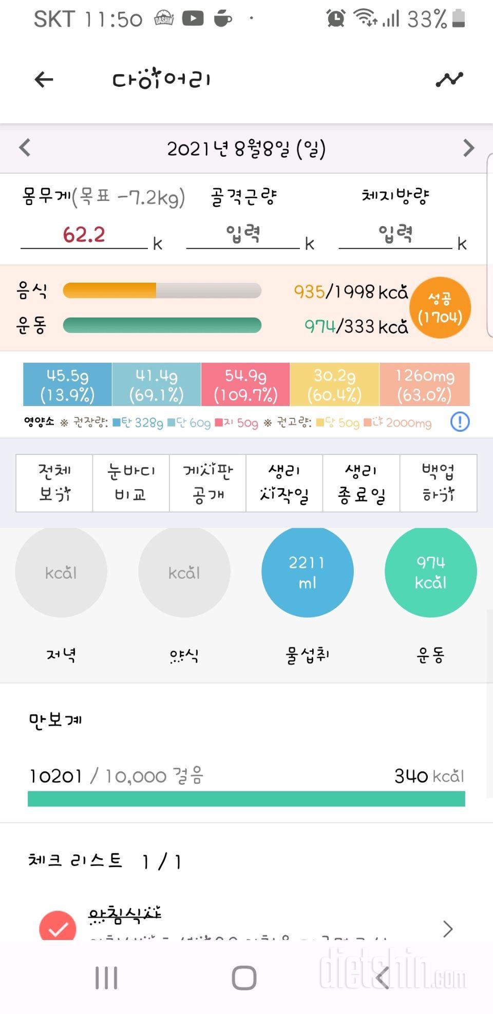 30일 하루 2L 물마시기 56일차 성공!