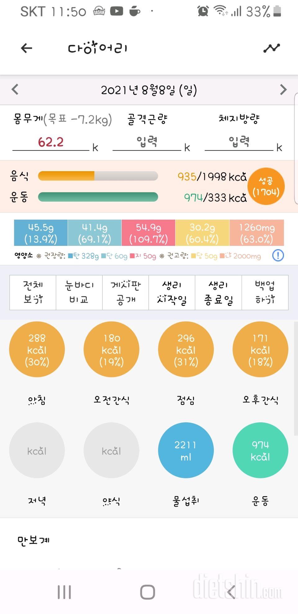 30일 아침먹기 57일차 성공!