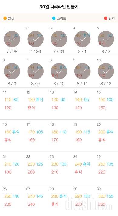 30일 다리라인 만들기 40일차 성공!