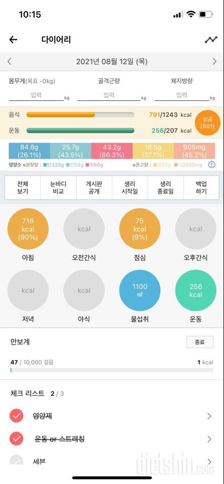 30일 1,000kcal 식단 1일차 성공!