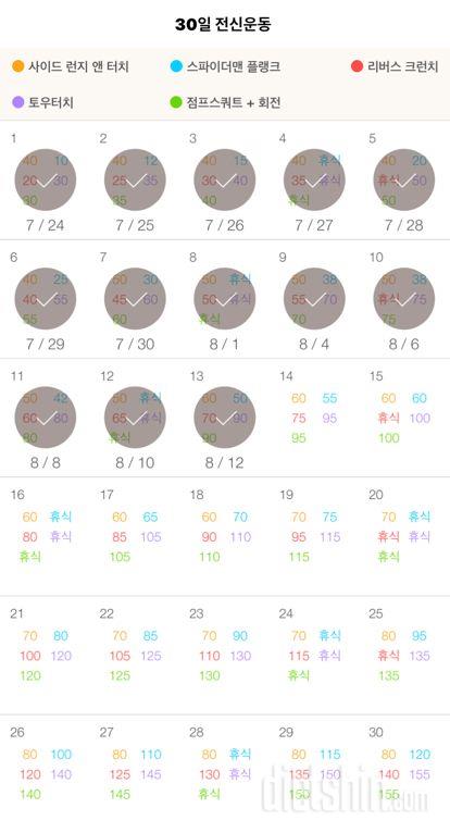 30일 전신운동  13일차 성공!