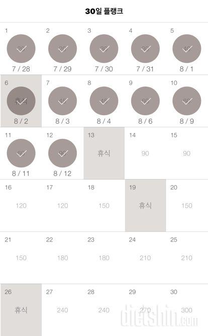 30일 플랭크 12일차 성공!