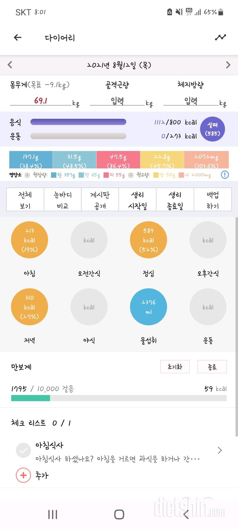 30일 야식끊기 4일차 성공!