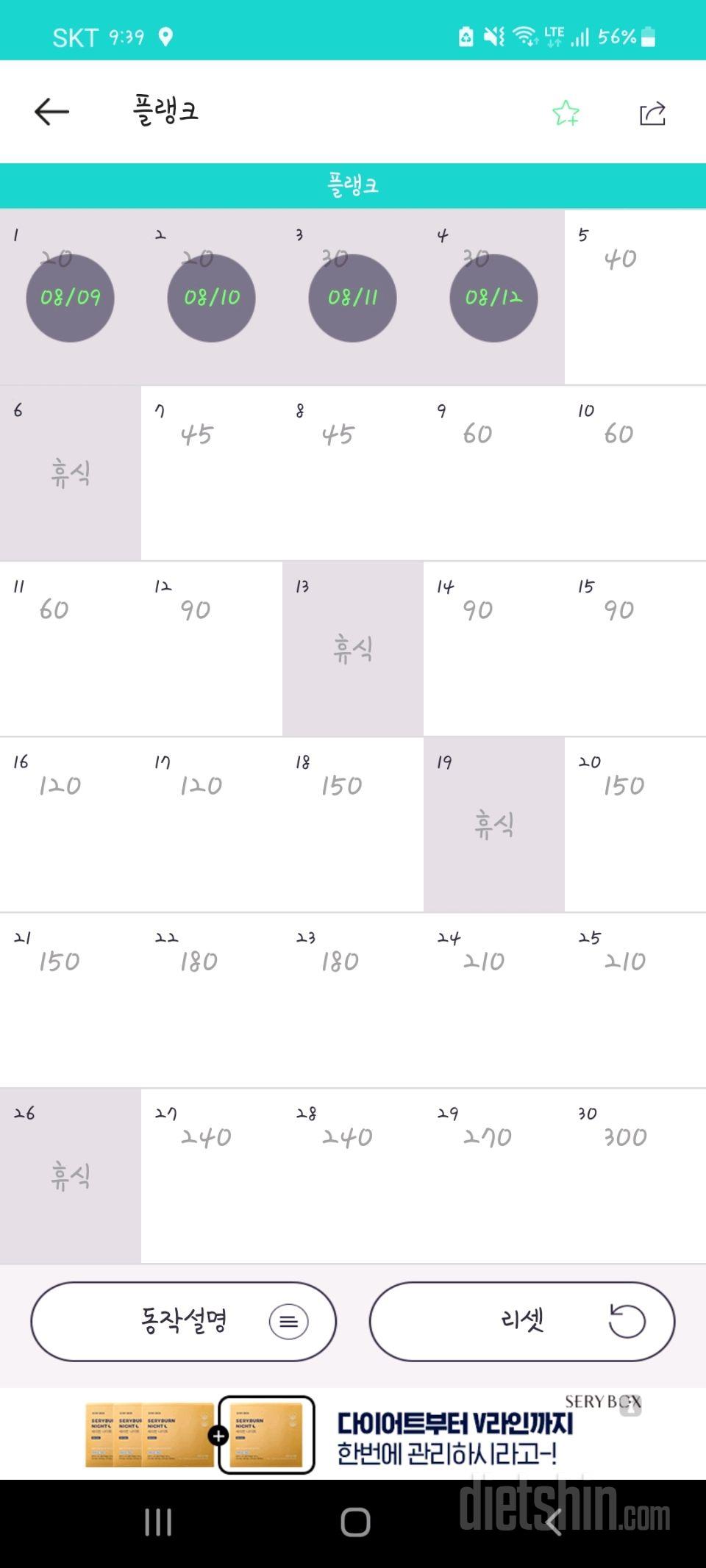 30일 플랭크 34일차 성공!