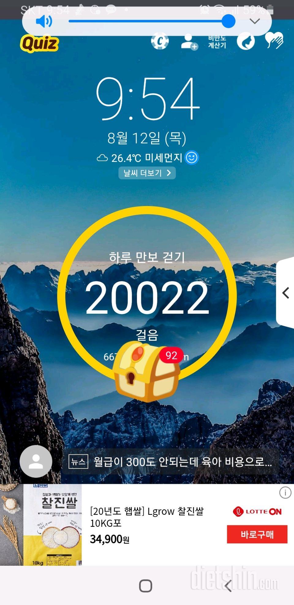 30일 만보 걷기 22일차 성공!