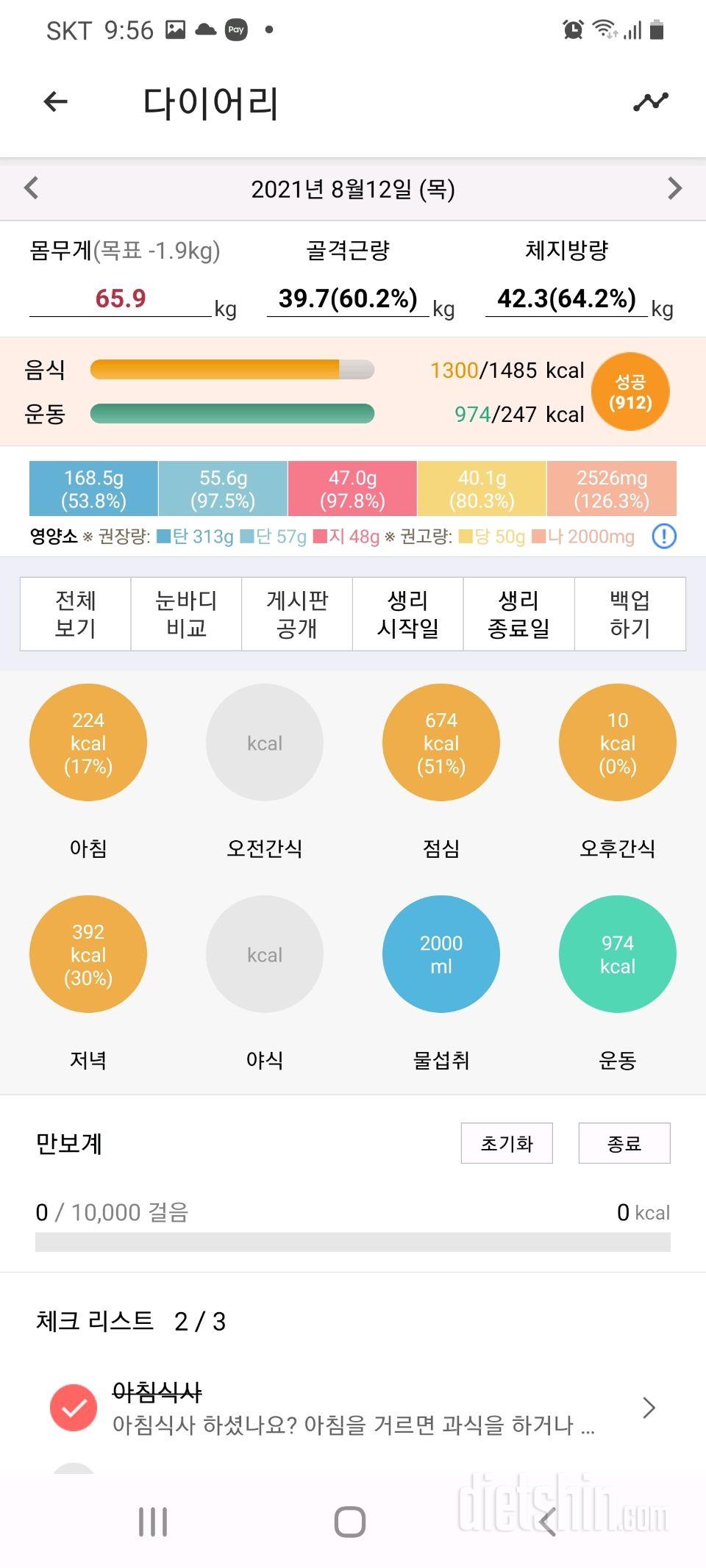 30일 아침먹기 21일차 성공!