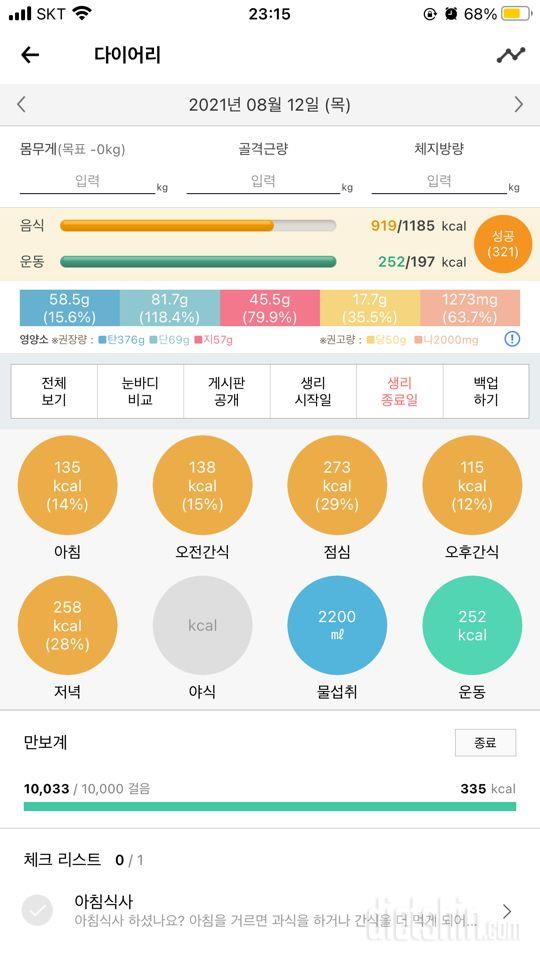 30일 1,000kcal 식단 64일차 성공!