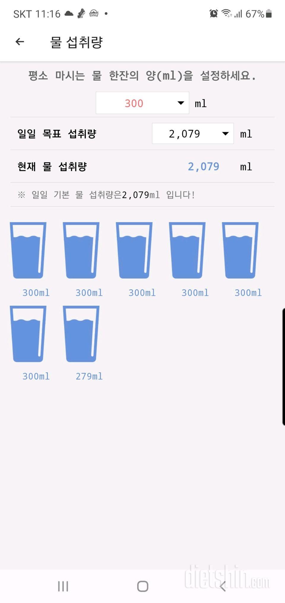 30일 하루 2L 물마시기 1일차 성공!