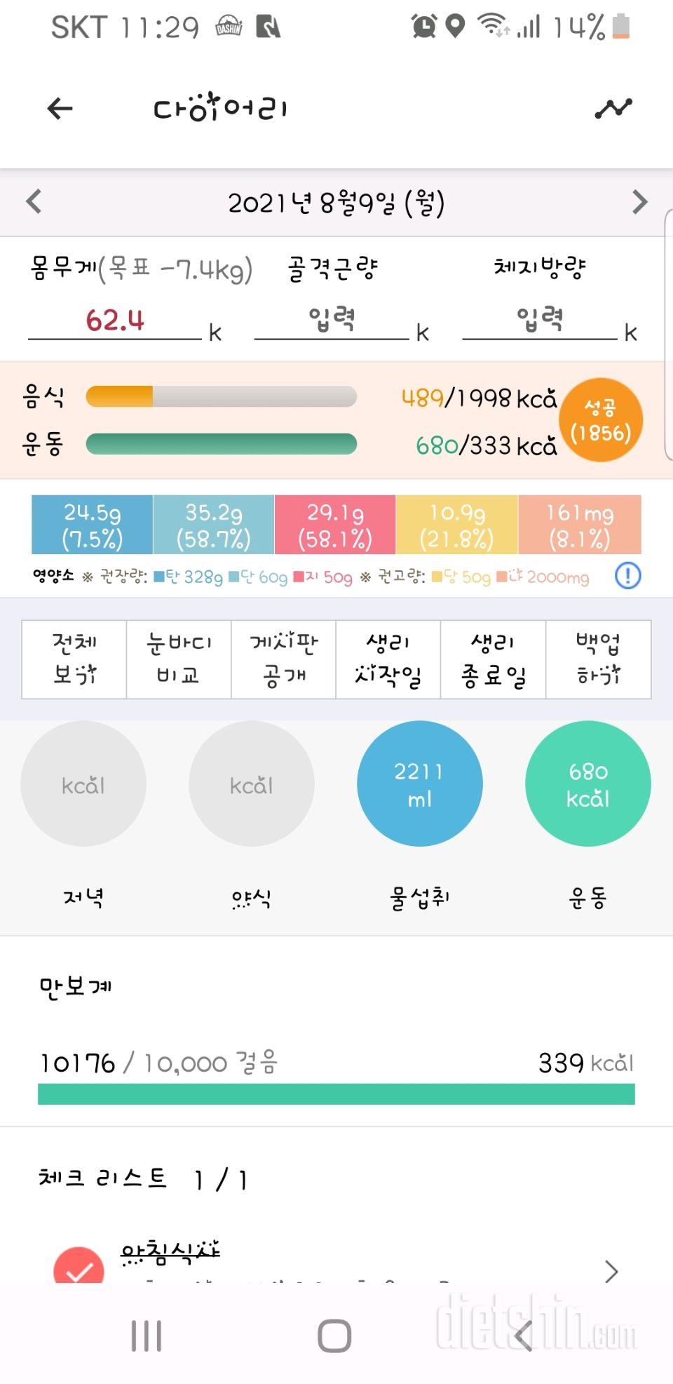 30일 만보 걷기 58일차 성공!