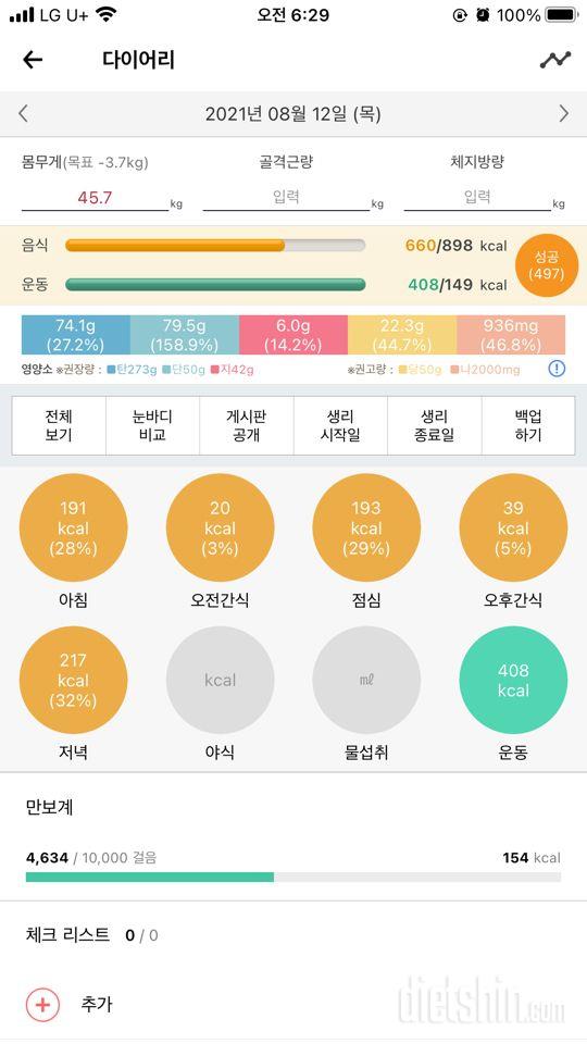 30일 1,000kcal 식단 16일차 성공!