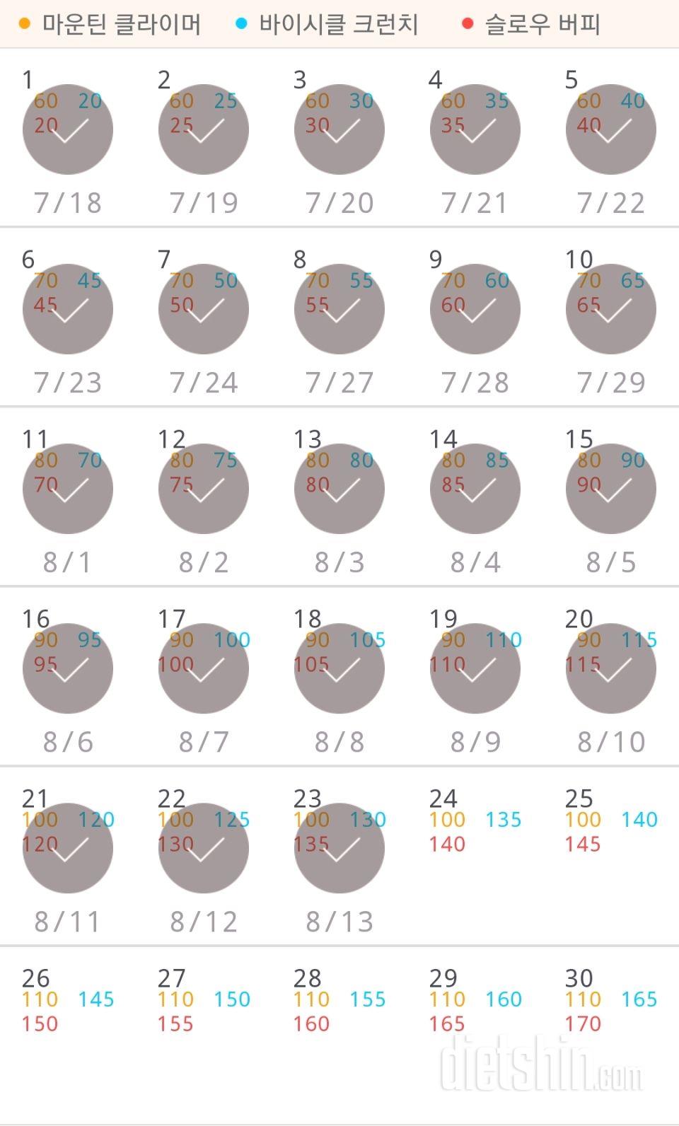 30일 유산소 운동 23일차 성공!