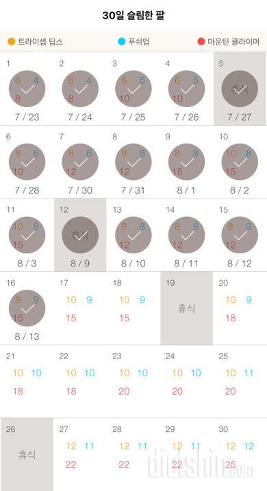 30일 슬림한 팔 16일차 성공!