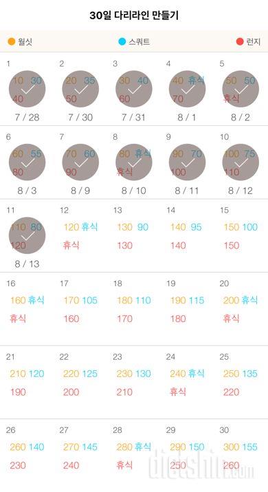 30일 다리라인 만들기 41일차 성공!