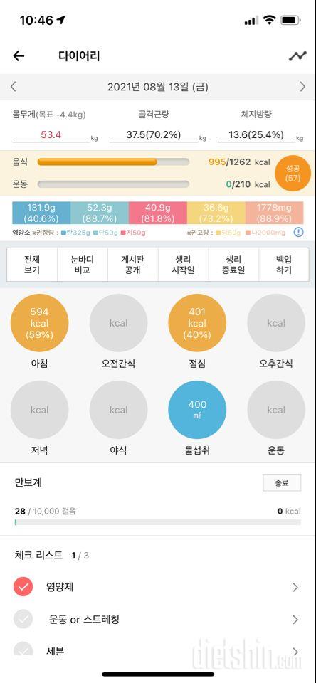 30일 1,000kcal 식단 2일차 성공!