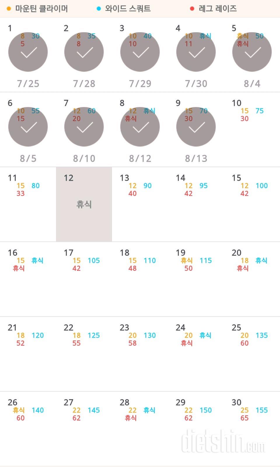 30일 체지방 줄이기 9일차 성공!