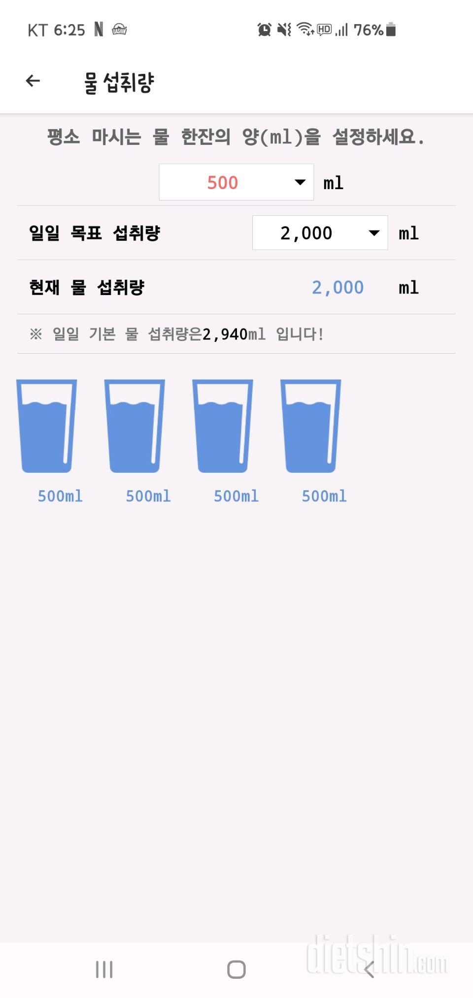 30일 하루 2L 물마시기 3일차 성공!