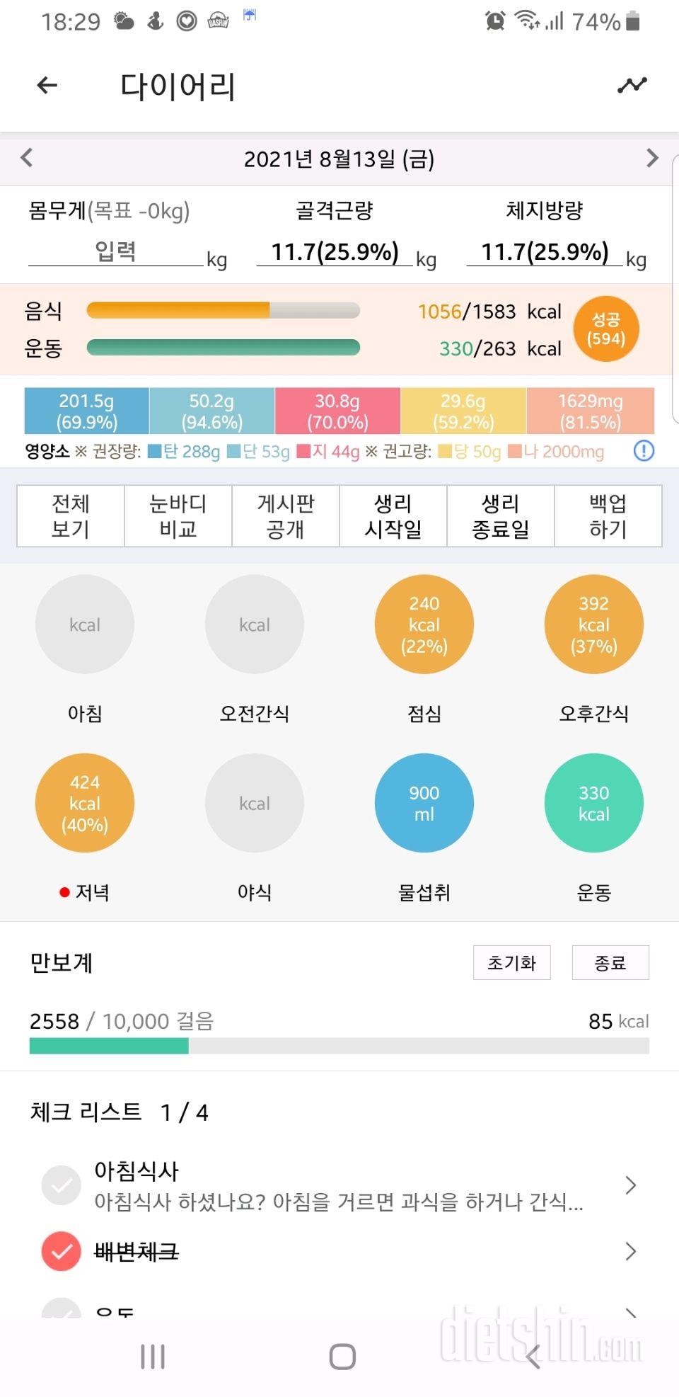 30일 당줄이기 47일차 성공!