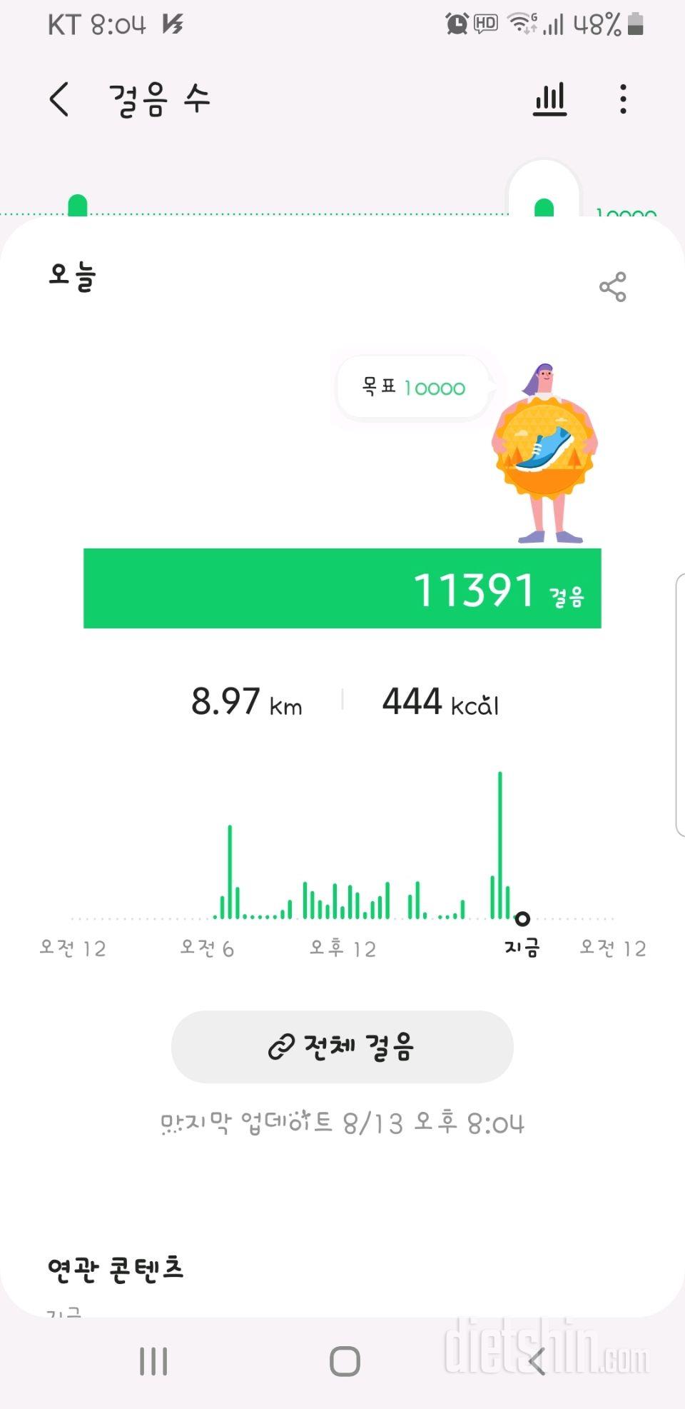 30일 만보 걷기 361일차 성공!