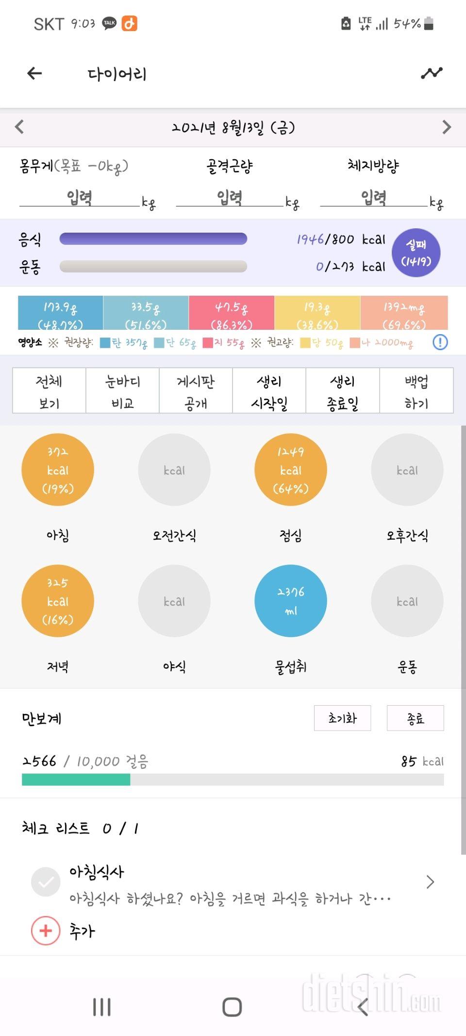 30일 야식끊기 5일차 성공!