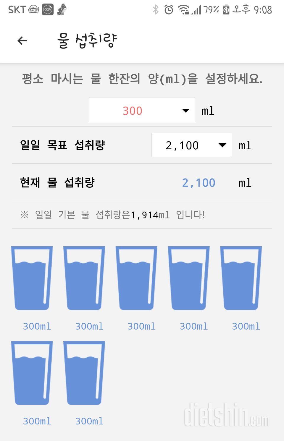 30일 하루 2L 물마시기 11일차 성공!