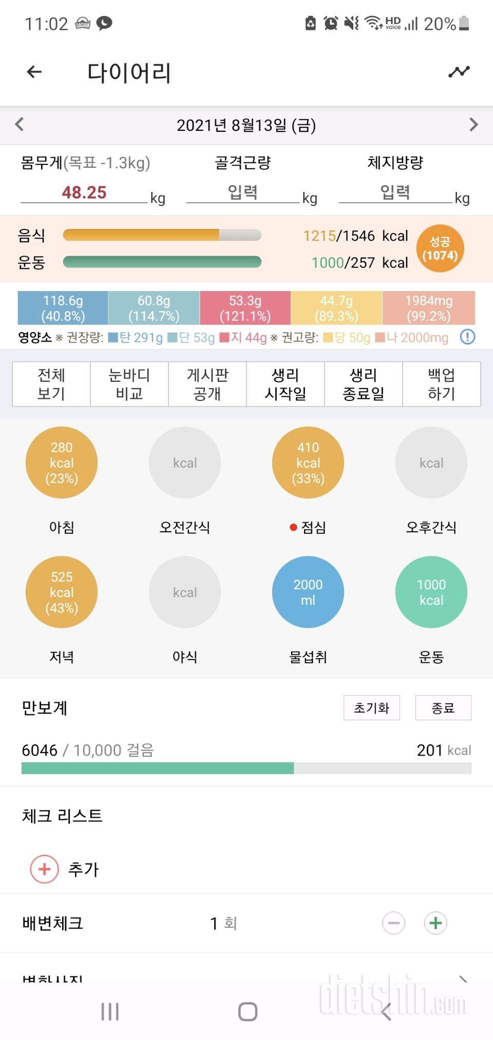 30일 하루 2L 물마시기 11일차 성공!