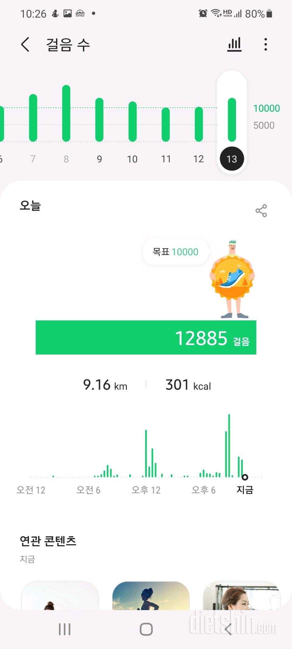 30일 만보 걷기 118일차 성공!