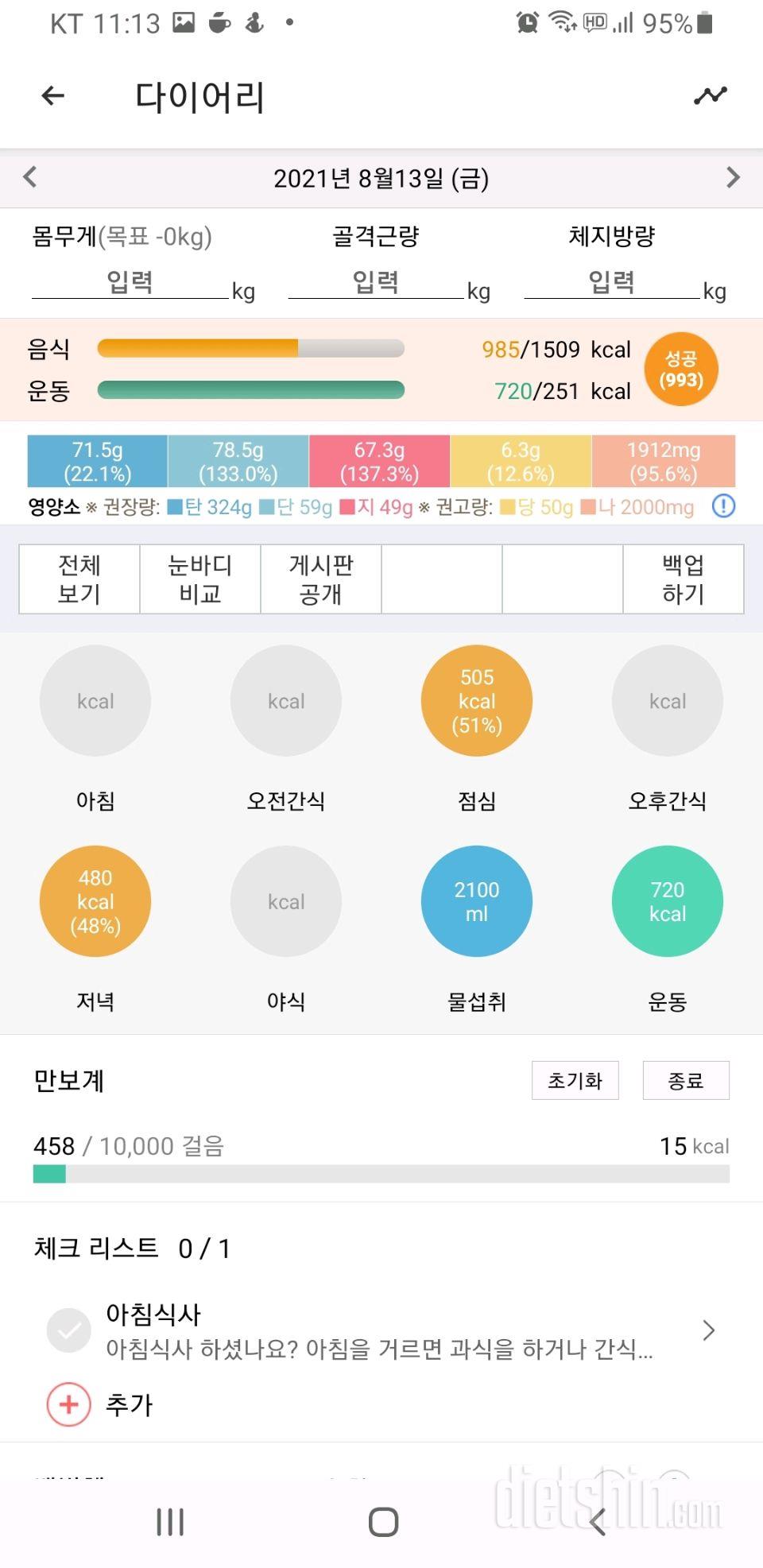 30일 야식끊기 40일차 성공!