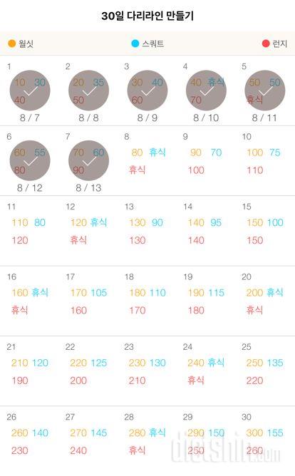 30일 다리라인 만들기 7일차 성공!