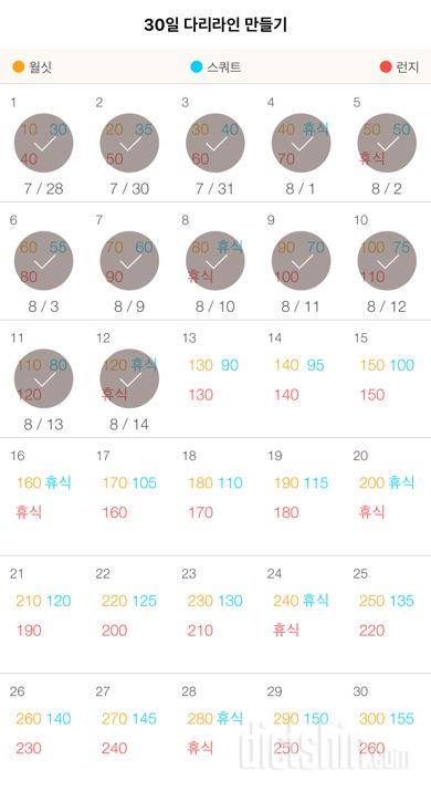 30일 다리라인 만들기 42일차 성공!