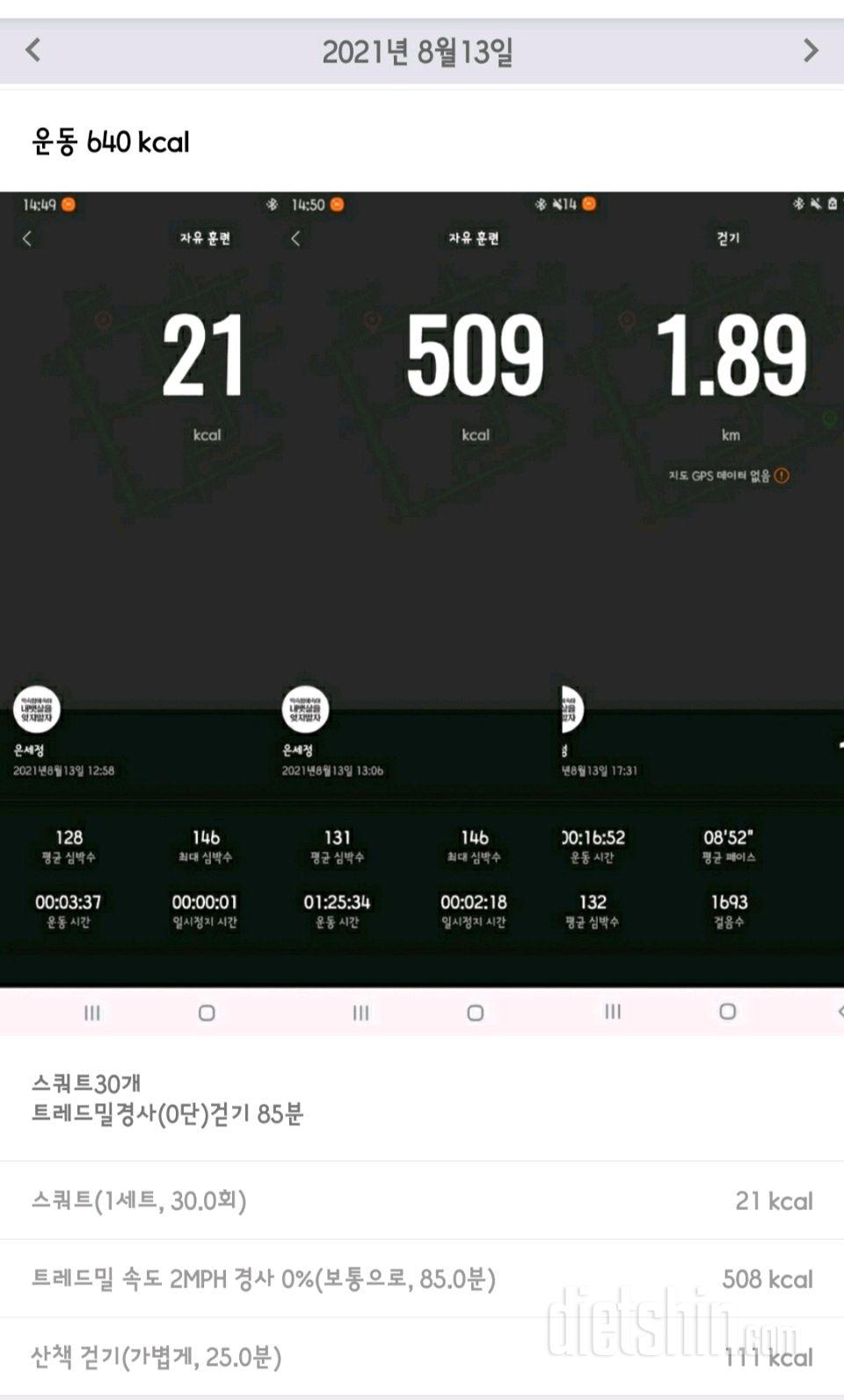 08월13일(운동 640kcal)