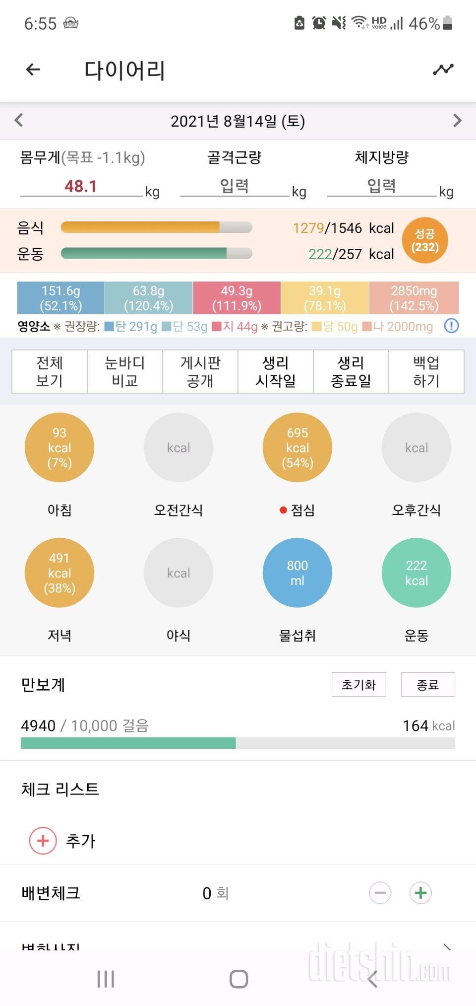 30일 당줄이기 11일차 성공!