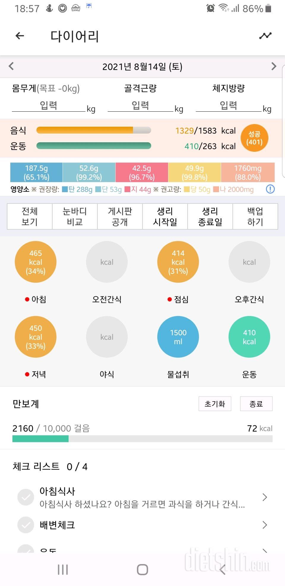 30일 당줄이기 48일차 성공!