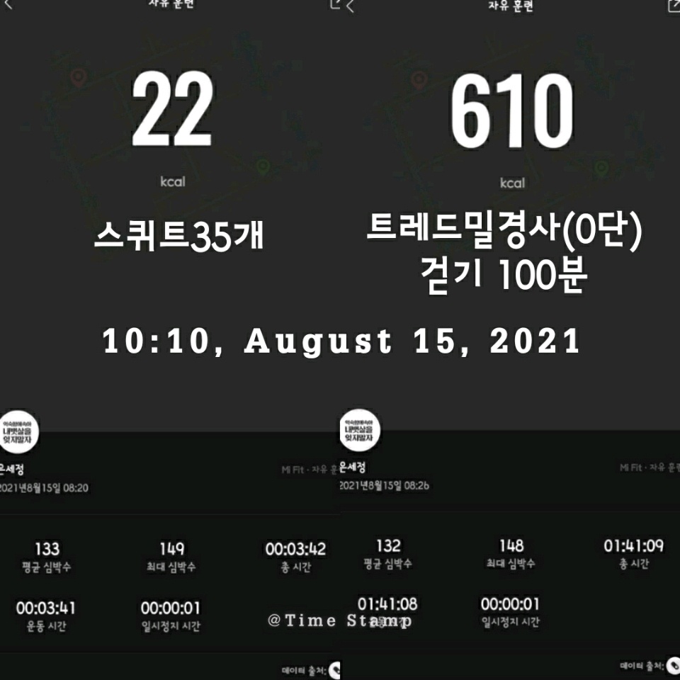 08월 15일( 운동 632kcal)