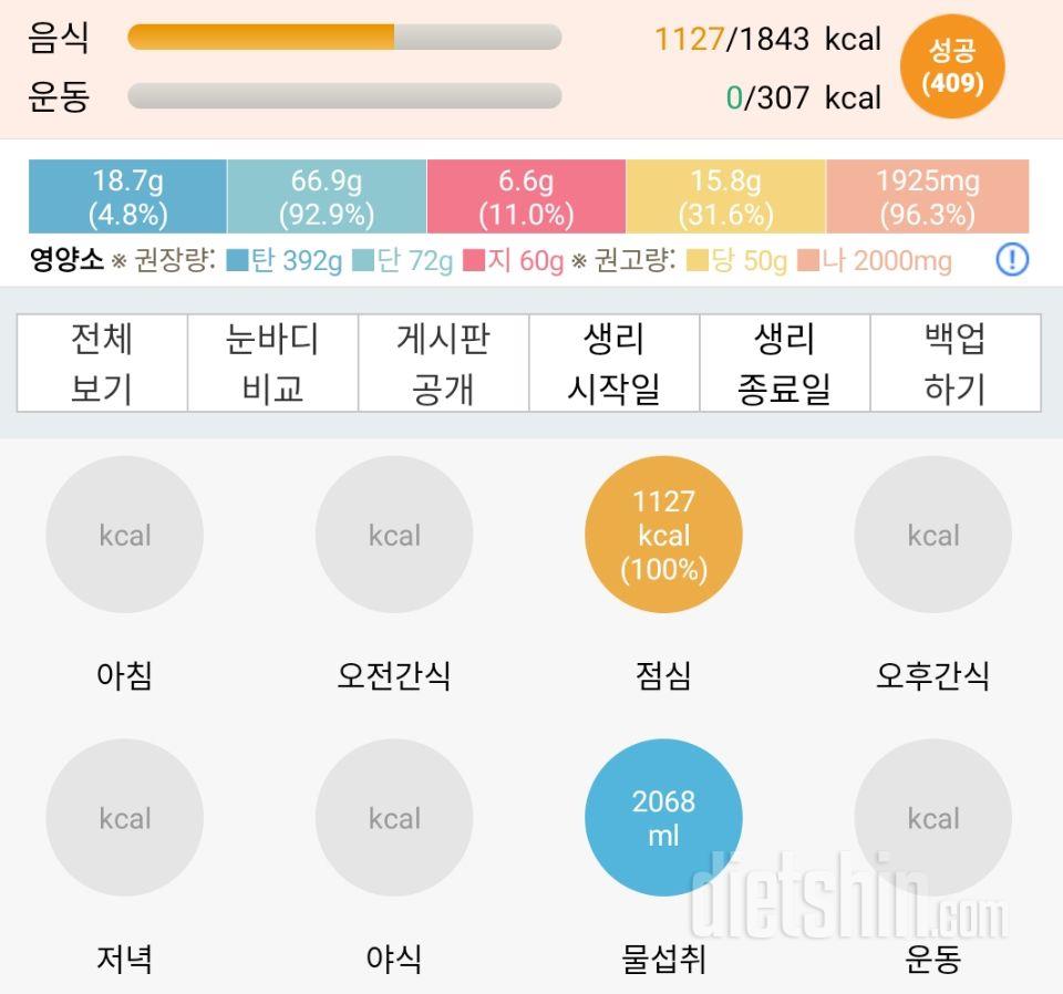 30일 1,000kcal 식단 42일차 성공!