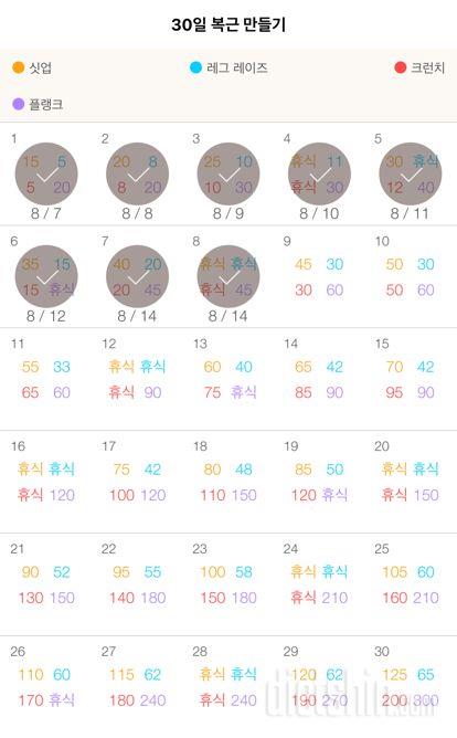 30일 복근 만들기 8일차 성공!