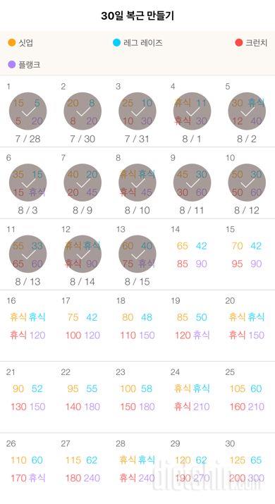 30일 복근 만들기 43일차 성공!