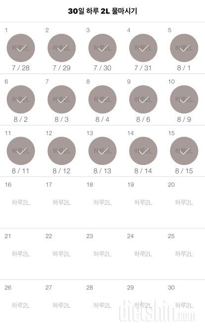 30일 하루 2L 물마시기 15일차 성공!