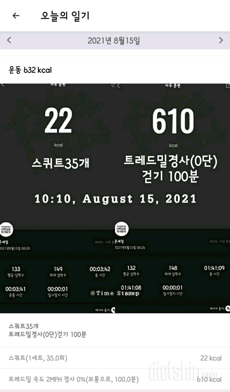 08월15일(운동 632kcal)