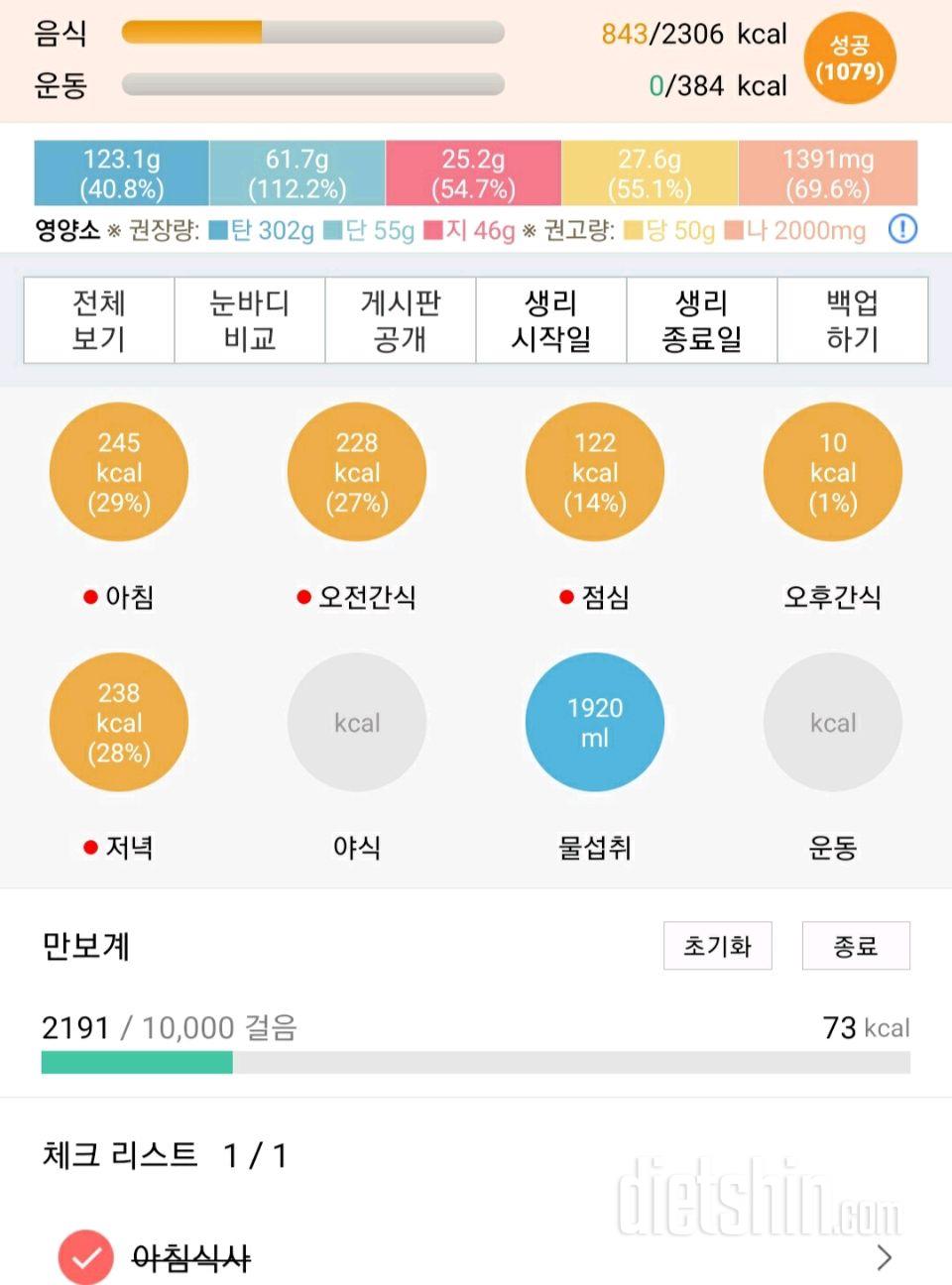 30일 당줄이기 69일차 성공!