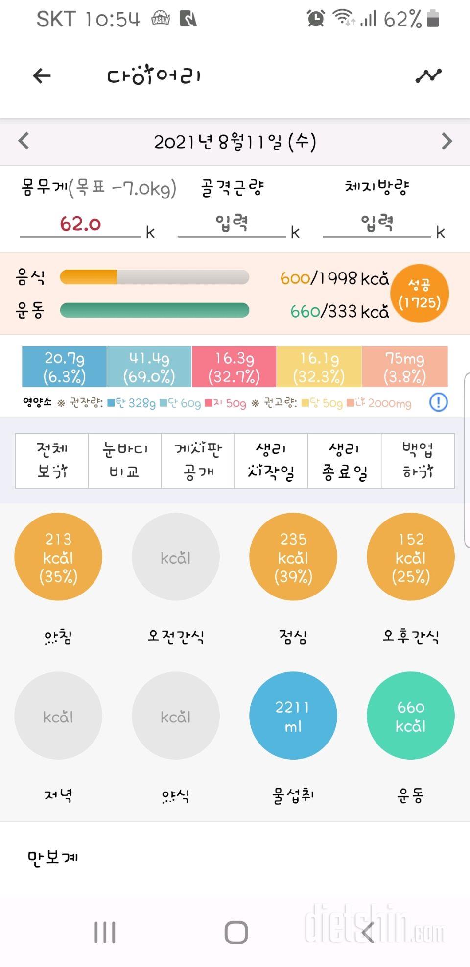 30일 아침먹기 60일차 성공!