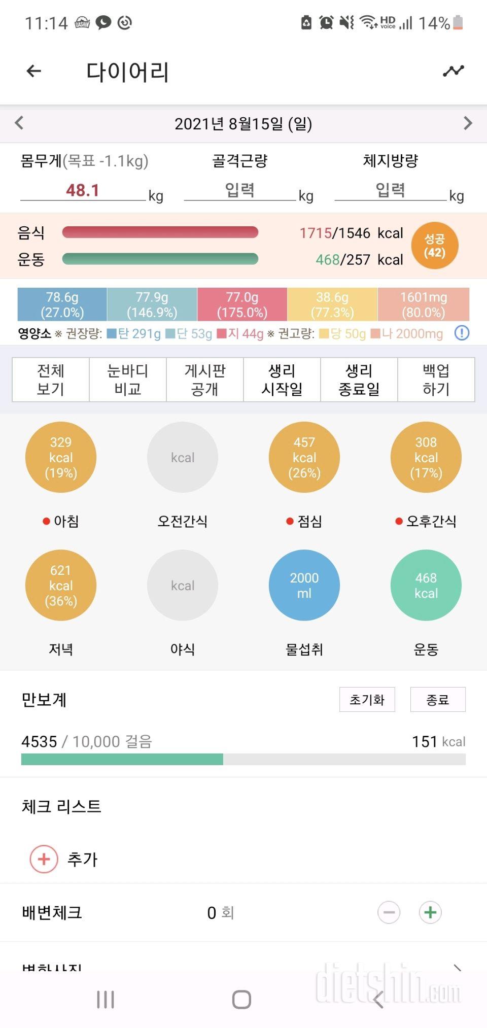 30일 하루 2L 물마시기 13일차 성공!