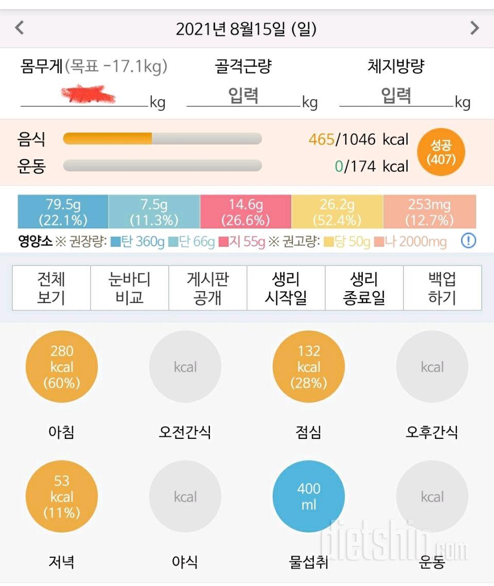 30일 1,000kcal 식단 14일차 성공!