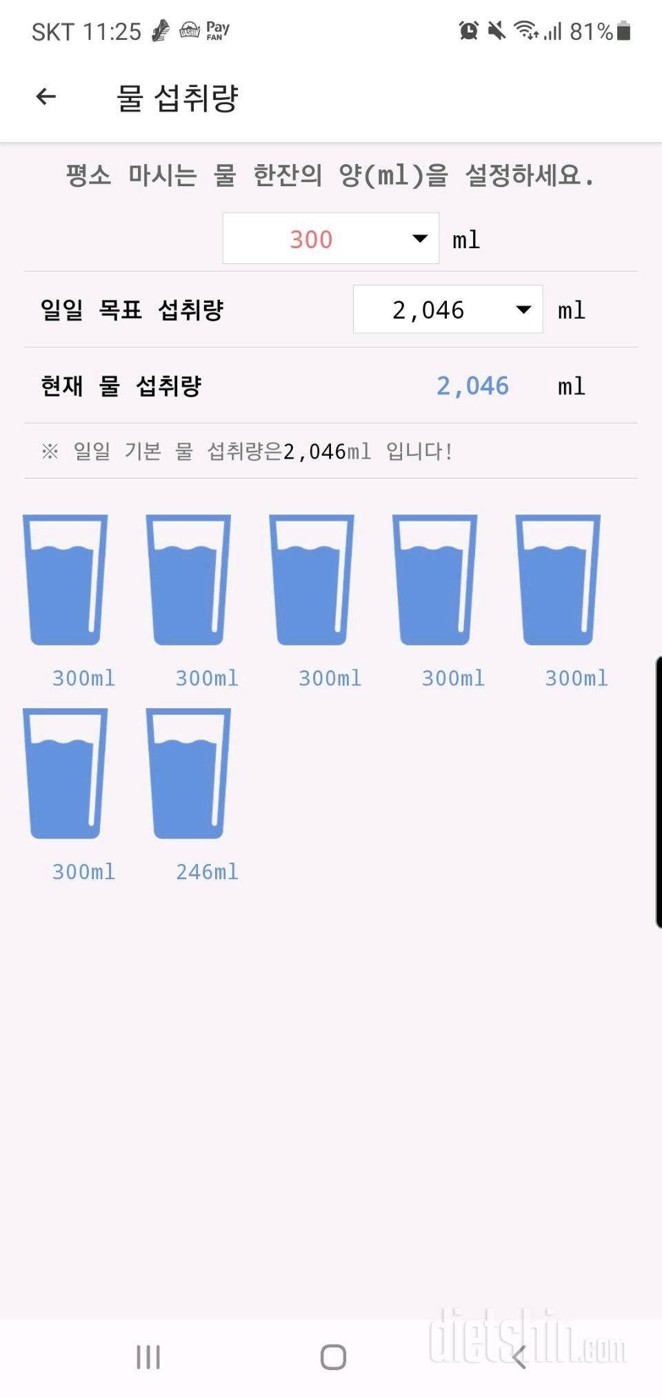 30일 하루 2L 물마시기 4일차 성공!