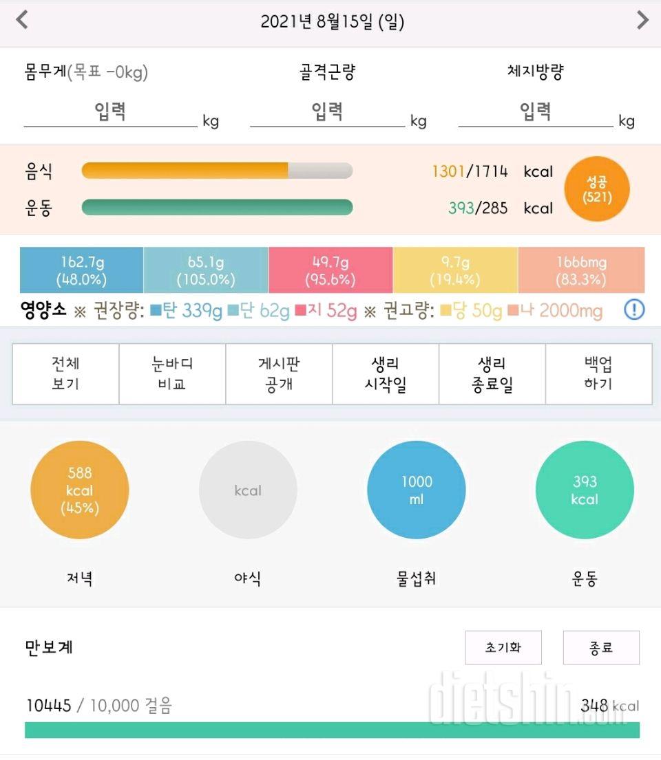 30일 만보 걷기 113일차 성공!