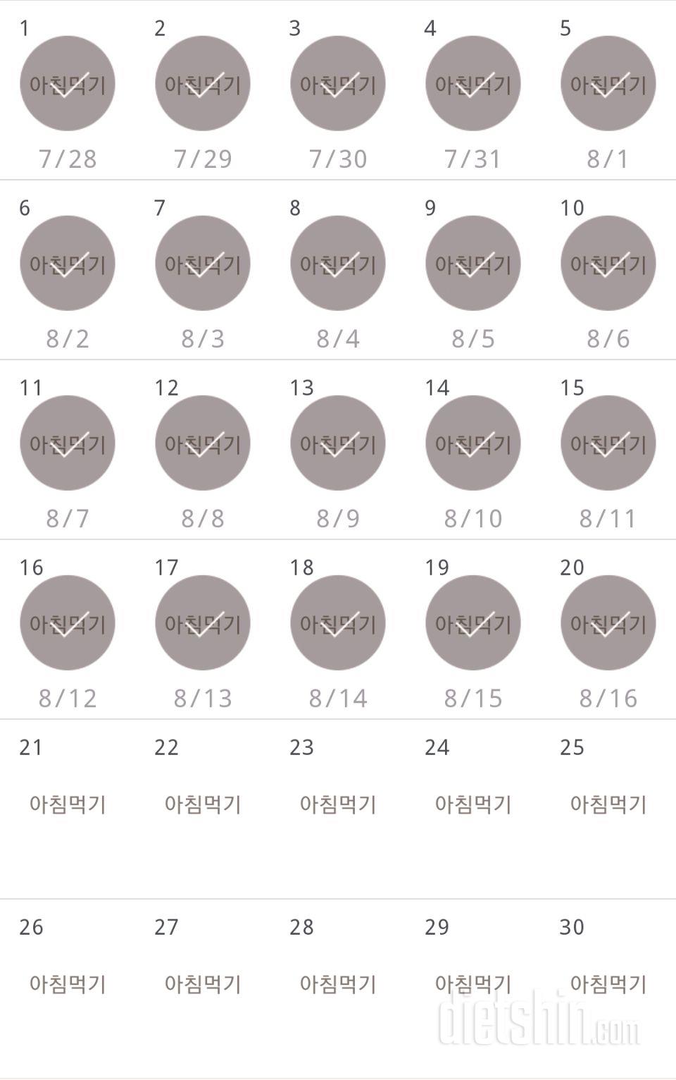 30일 아침먹기 80일차 성공!