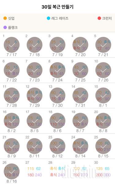 30일 복근 만들기 26일차 성공!