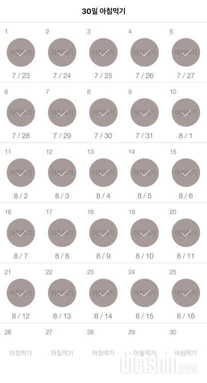 30일 아침먹기 25일차 성공!